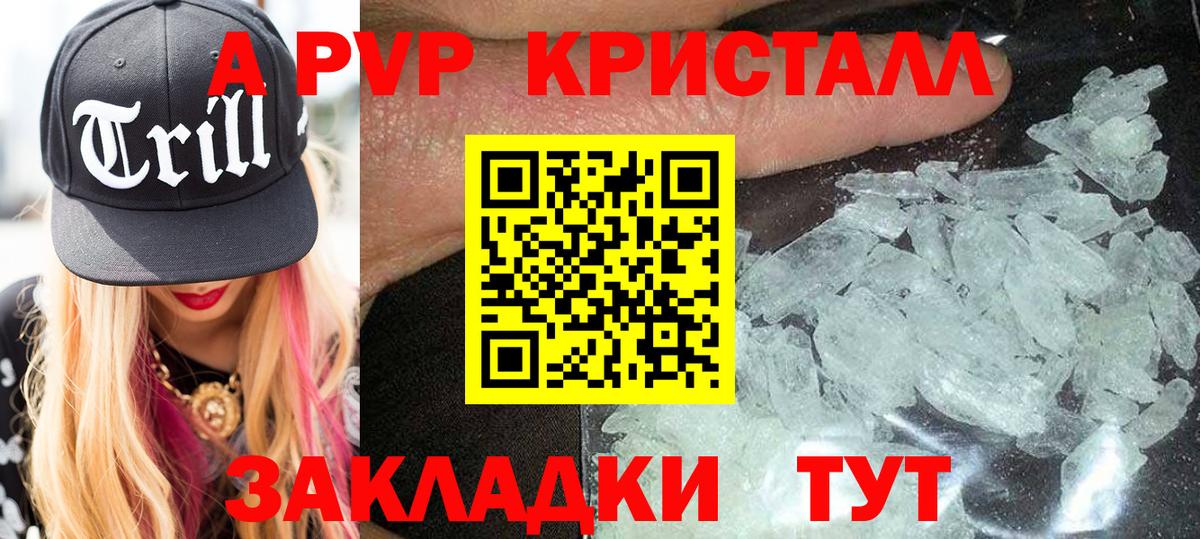 Альфа ПВП Crystall  Альфа ПВП VHQ  Вход с VPN  Alfa_PVP кристаллы  Калуга 