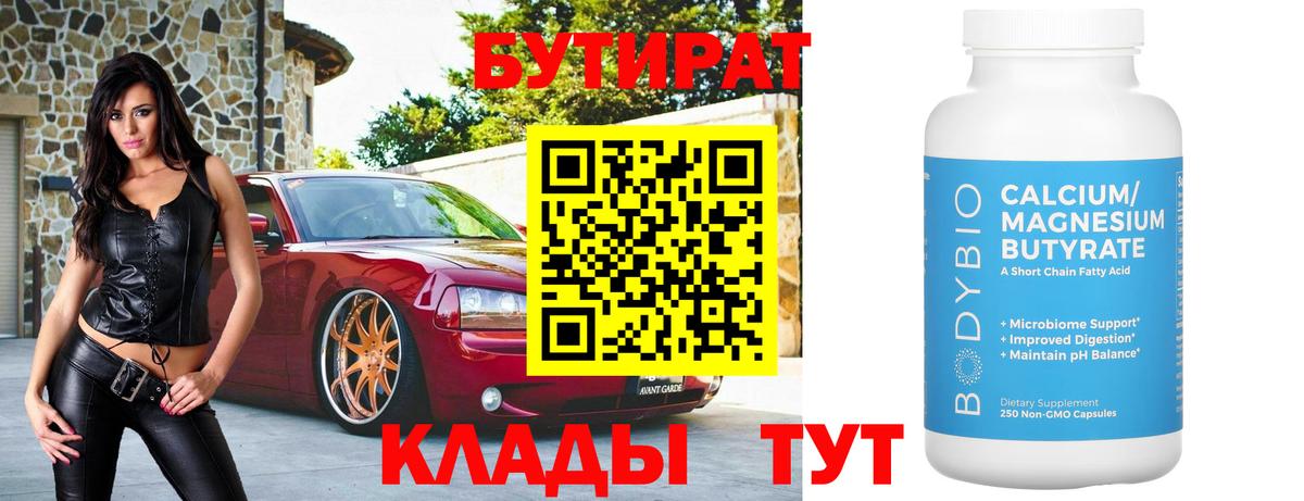 Калуга  Бутират жидкий экстази  Бутират  Вход с VPN 