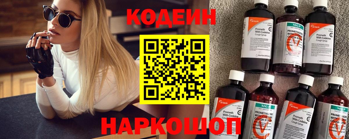 Codein Purple Drank  Вход с VPN  Калуга 