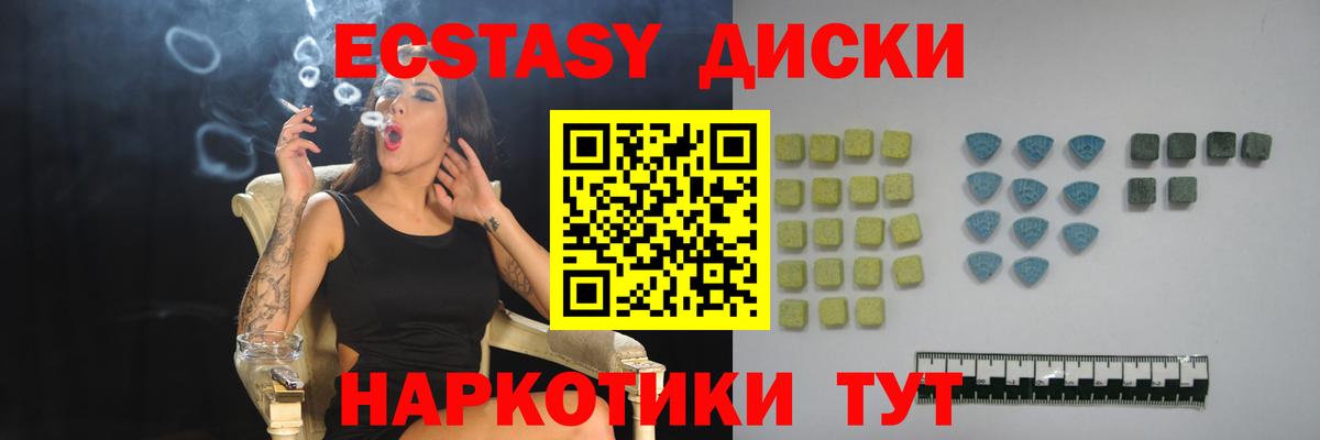ЭКСТАЗИ диски Калуга