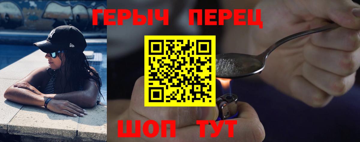 Героин Heroin Калуга