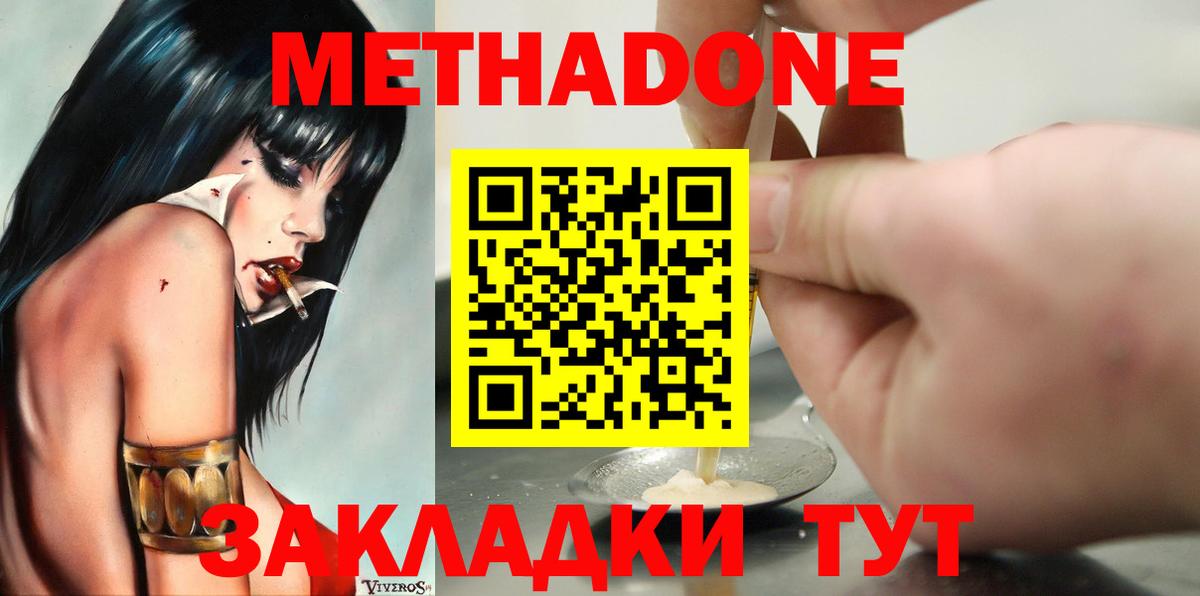 МЕТАДОН кристалл  МЕТАДОН VHQ  Вход с VPN  Калуга 